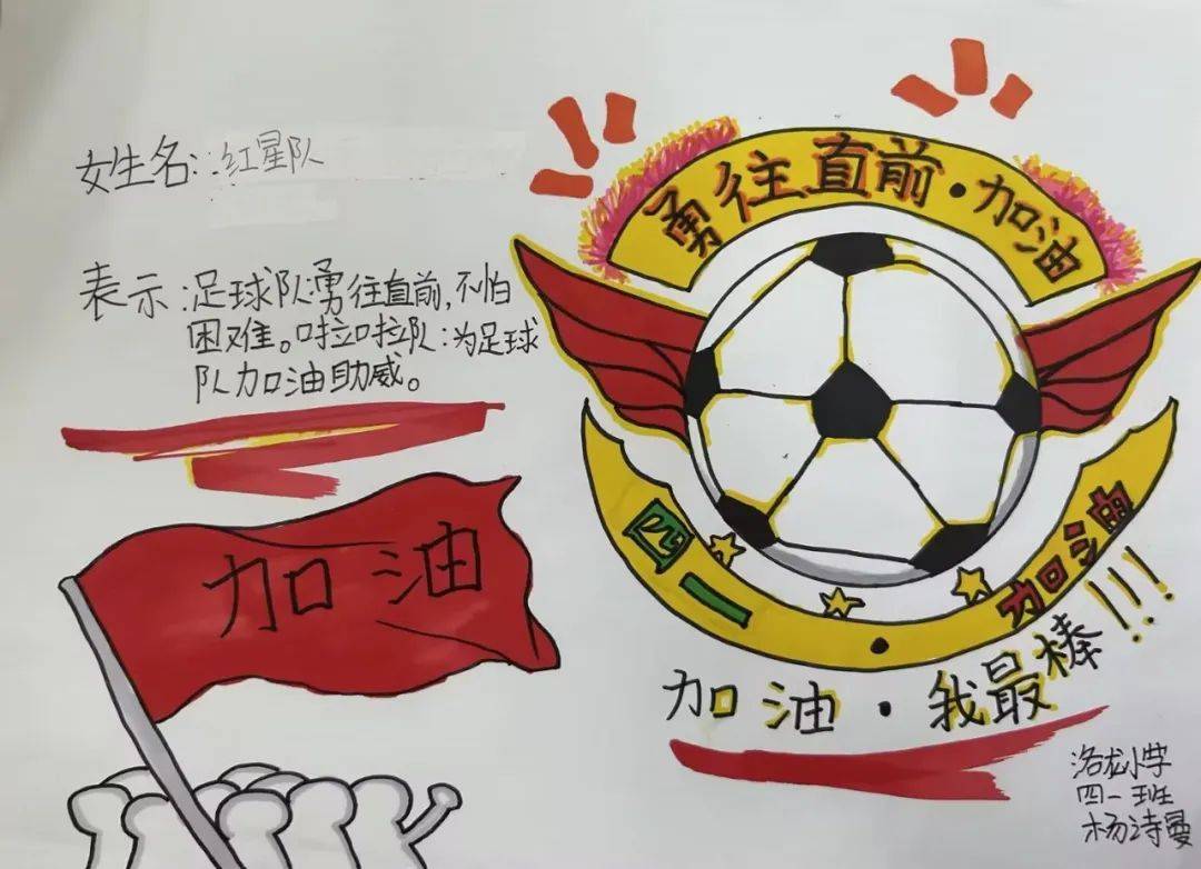 关于足球场上擦出火花，荣誉和梦想同行的信息