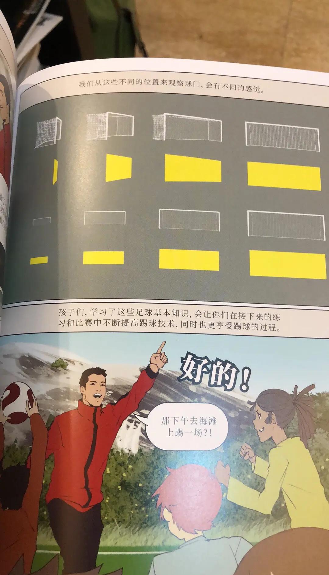 关于足球场上擦出火花，荣誉和梦想同行的信息