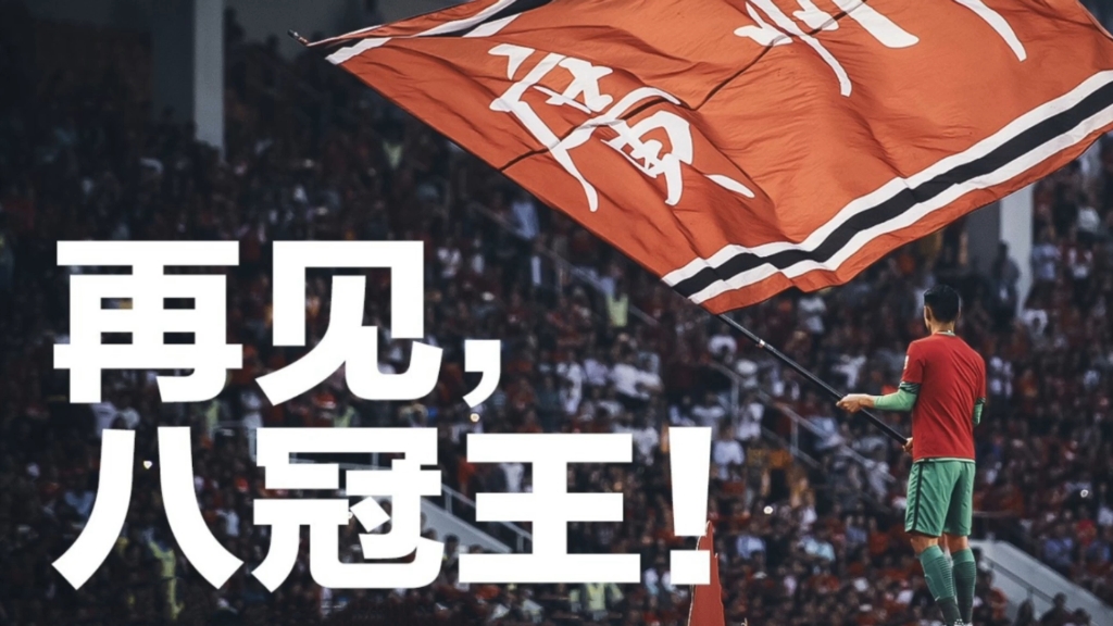 广州队主场获胜，取得胜利保持不败纪录