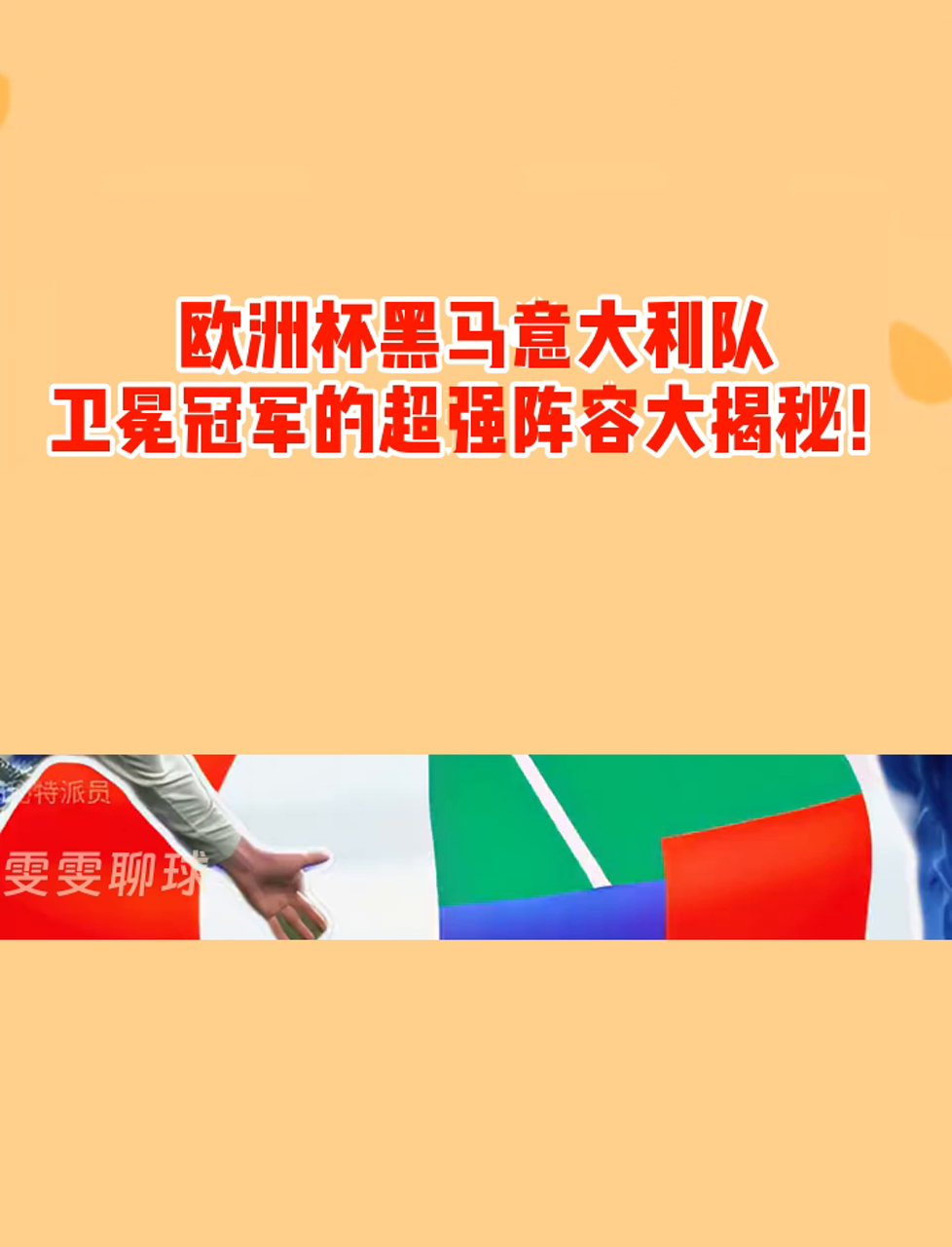 黑山队大胜，晋级欧洲杯不可限量