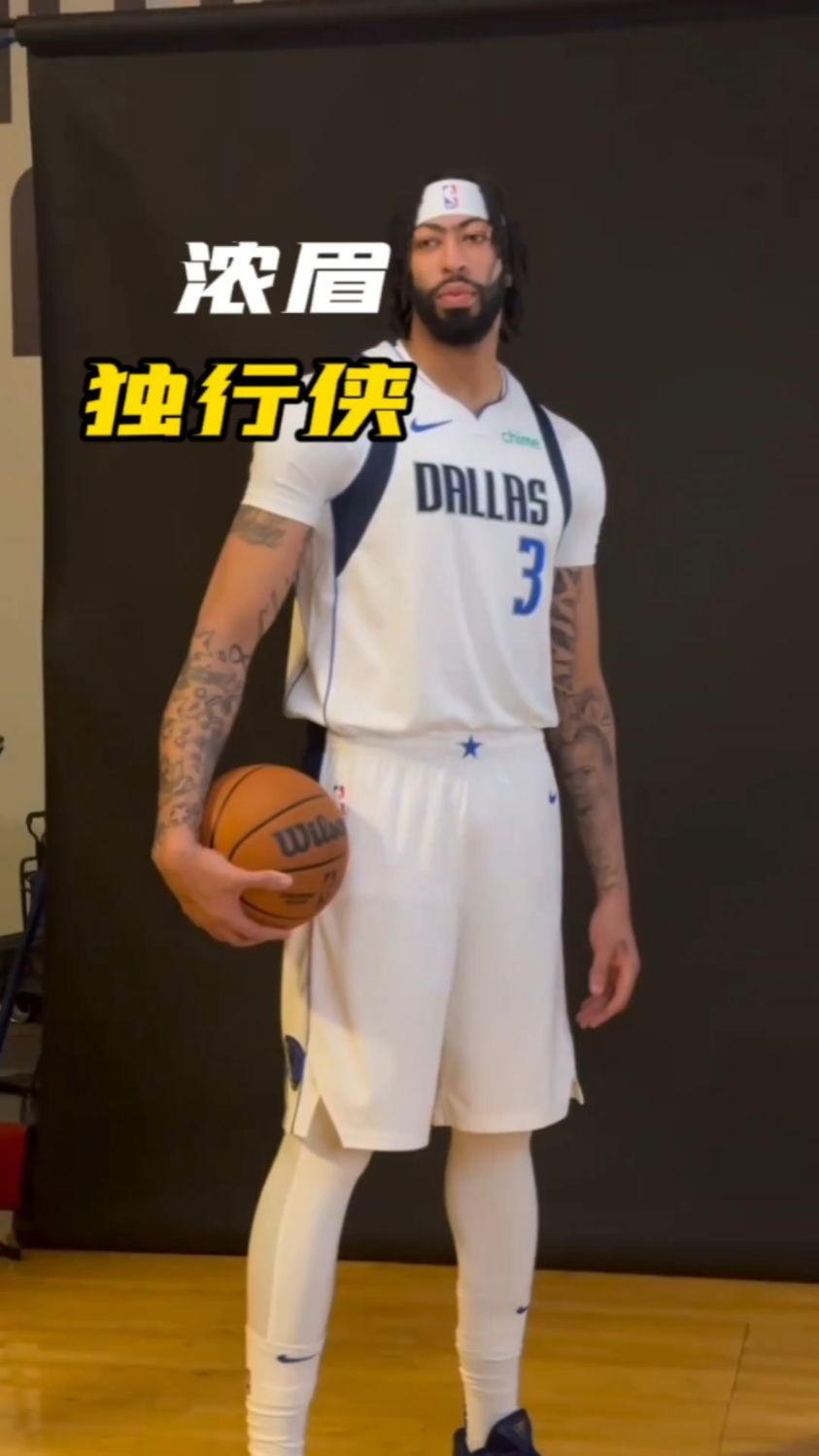 浓眉哥赛事官方发布失利新规，独行侠引发争议！