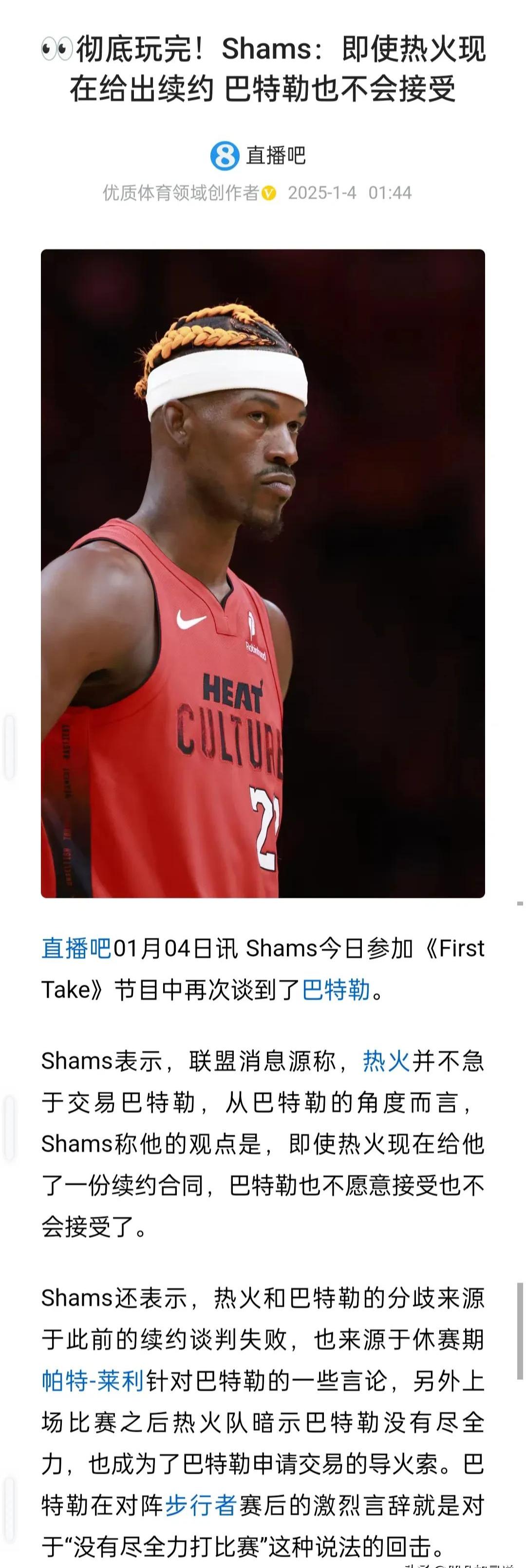 巴特勒赛事官方发布官方发布新规新规，快船引发争议！的简单介绍