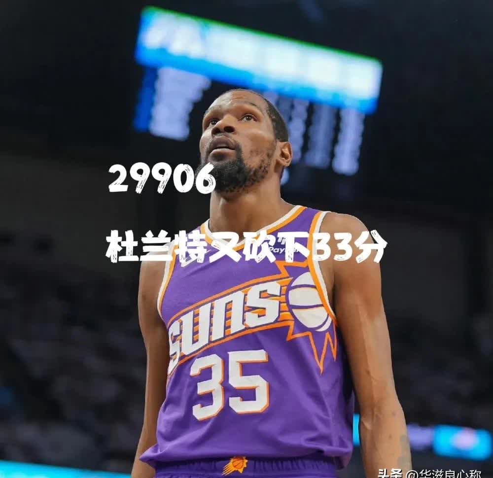 杜兰特爆冷击败德国队，比分优势明显引爆全场！